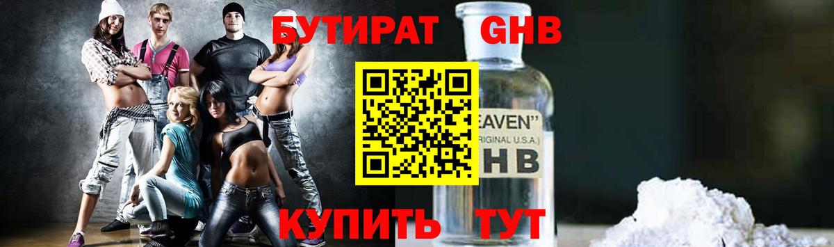 БУТИРАТ оксибутират Гай