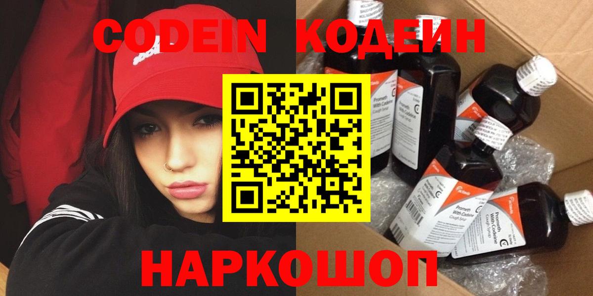 Кодеин напиток Lean (лин) Гай