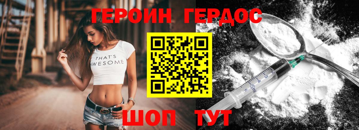 ГЕРОИН белый  Вход с VPN  Героин  Гай 