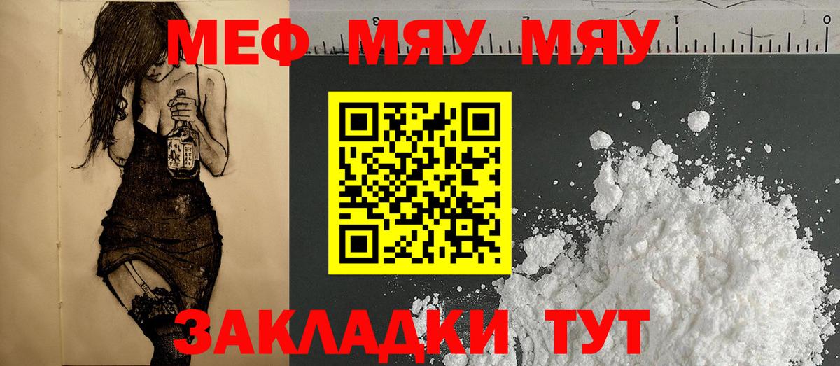 Меф мяу мяу Гай
