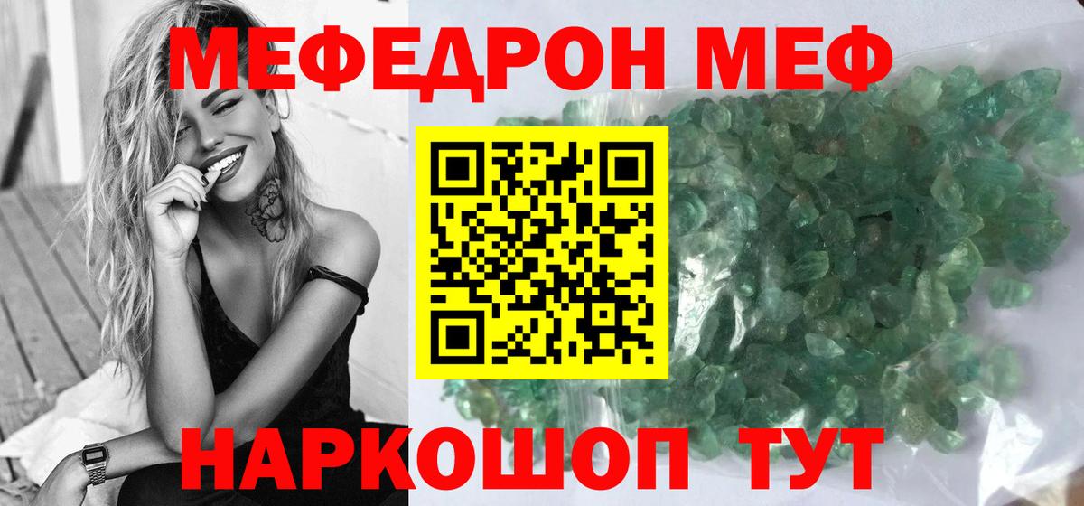 МЕФ  Мефедрон мяу мяу  Мефедрон мяу мяу  МЯУ-МЯУ  Гай  Вход с VPN 
