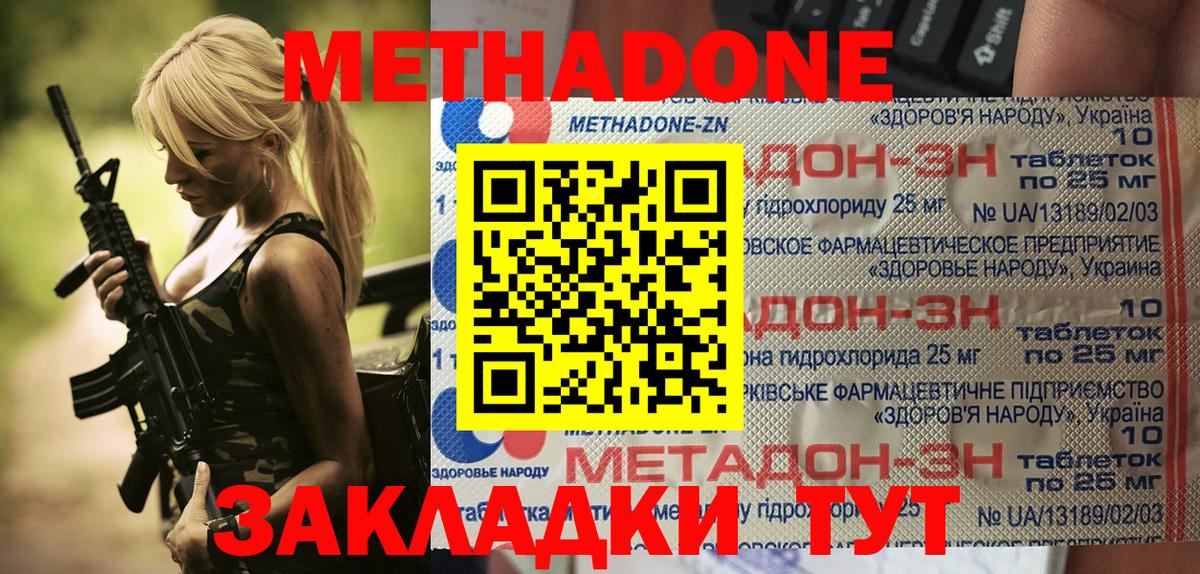 Метадон VHQ  Вход с VPN  Гай  Метадон кристалл 