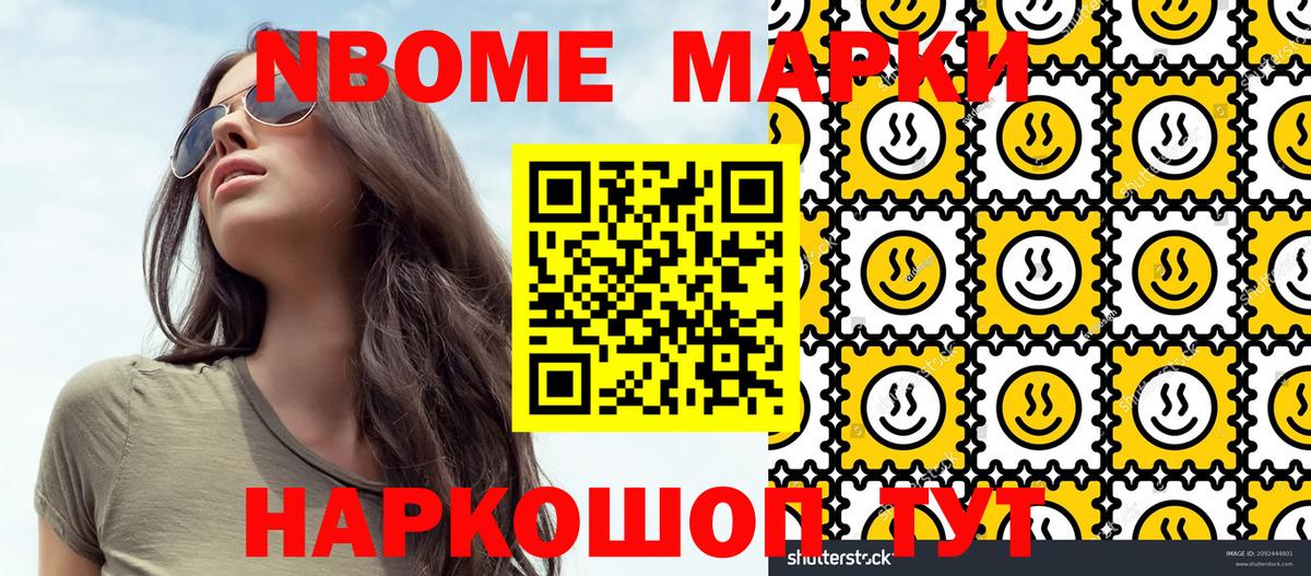 Марки 25I-NBOMe 1500мкг Гай